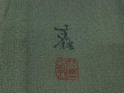 平和屋着物▽山口芳雄　訪問着　無双　紗袷　紗×絽　手描き　草花文　さが美扱い　正絹　逸品　AABL6866jh