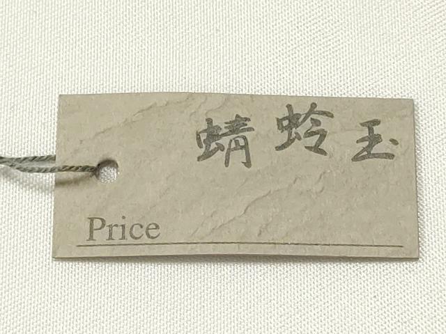 平和屋本店▼和装小物　翠嵐工房　帯留め　蜻蛉玉　逸品　未使用　AABL7141ay