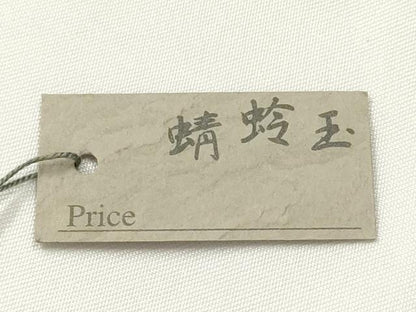 平和屋本店▼和装小物　翠嵐工房　帯留め　蜻蛉玉　逸品　未使用　AABL7147ay