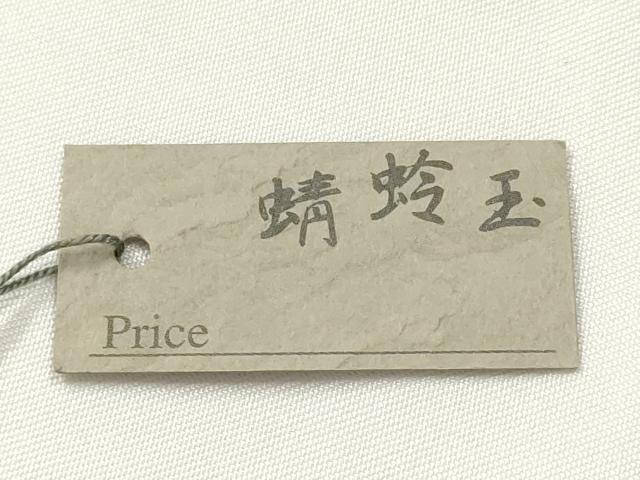 平和屋本店▼和装小物　翠嵐工房　帯留め　蜻蛉玉　逸品　未使用　AABL7147ay