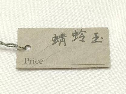 平和屋本店▼和装小物　翠嵐工房　帯留め　蜻蛉玉　金彩　逸品　未使用　AABL7149ay