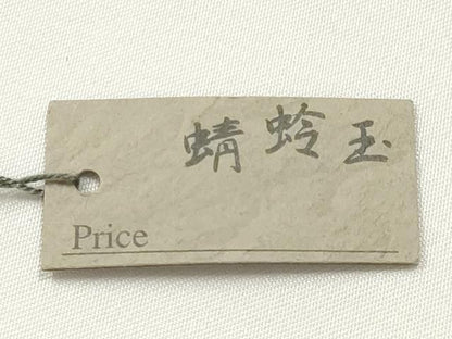 平和屋本店▼和装小物　翠嵐工房　帯留め　蜻蛉玉　逸品　未使用　AABL7150ay