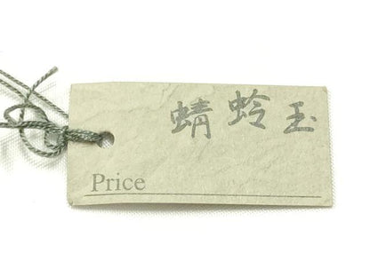平和屋本店▼和装小物　翠嵐工房　帯留め　蜻蛉玉　逸品　未使用　AABL7156ay