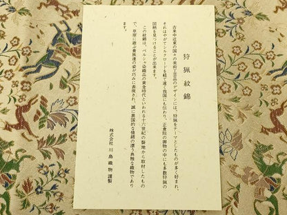 平和屋着物●西陣　川島織物　和装小物　テーブルセンター　卓布　狩猟紋錦　金糸　木箱・証紙付き　逸品　AABL7166ay