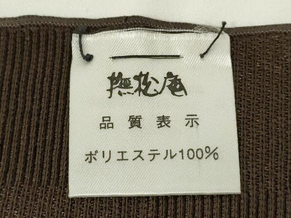 平和屋着物●男性　撫松庵　和装小物　兵児帯　矢羽間道　AABL7170ay