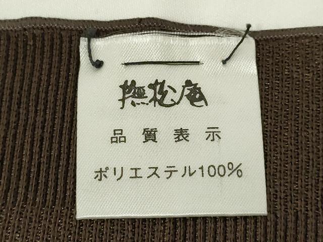 平和屋着物●男性　撫松庵　和装小物　兵児帯　矢羽間道　AABL7170ay