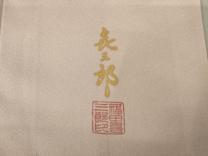 平和屋着物●人間国宝　福田喜三郎　訪問着　中国三大刺繍　相良刺繍　霞花丸文　暈し染め　金糸　金彩　正絹　逸品　AABL7201ck