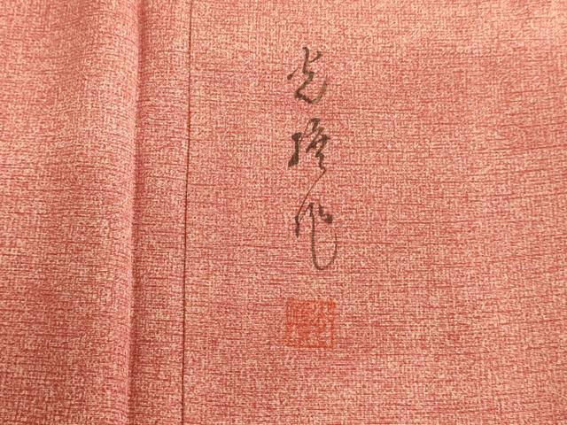 平和屋着物■伝統工芸師　服部光擴　小紋　霞文　正絹　逸品　未使用　AABL7301br