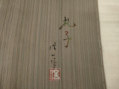 平和屋着物●訪問着　作家物　人物文　さが美扱い　正絹　逸品　未使用　AABL7563ck