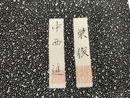 平和屋着物●中西進・栄俊　訪問着　刺繍　枝木につぼみ　たたき染め　銀彩　正絹　逸品　AABL7719cs