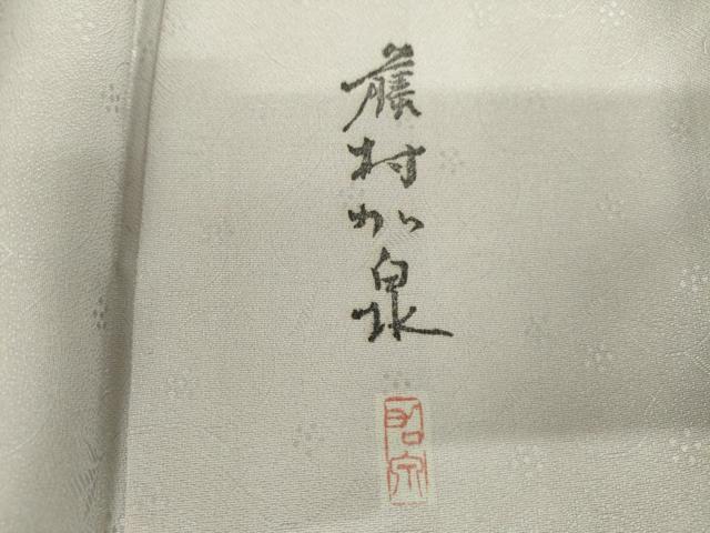 平和屋着物●本加賀友禅作家　藤村加泉監修　小紋　花唐草地紋　暈し染め　正絹　逸品　未使用　AABL7766cs