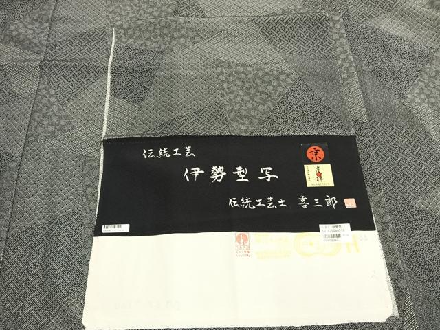 平和屋着物●伝統工芸士　喜三郎　江戸小紋　京友禅　切嵌文　丹後ちりめん　反端付き　正絹　逸品　未使用　AABL8007fy