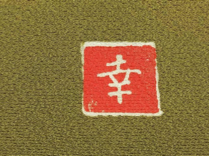 平和屋着物●ファッションデザイナー 花井幸子　色無地　青朽葉色　正絹　逸品　AABL8061fy