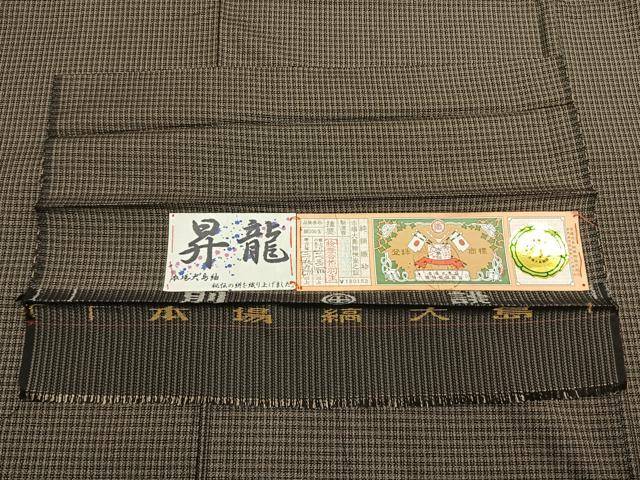 平和屋着物●本場縞大島紬　格子　京都きもの友禅扱い　大島紬美幸謹製　証紙付き　正絹　逸品　未使用　AABL8225fy