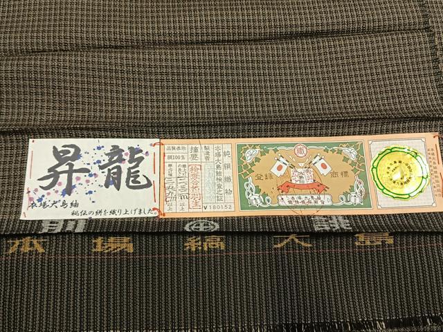 平和屋着物●本場縞大島紬　格子　京都きもの友禅扱い　大島紬美幸謹製　証紙付き　正絹　逸品　未使用　AABL8225fy