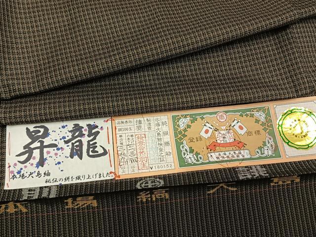 平和屋着物●本場縞大島紬　格子　京都きもの友禅扱い　大島紬美幸謹製　証紙付き　正絹　逸品　未使用　AABL8225fy
