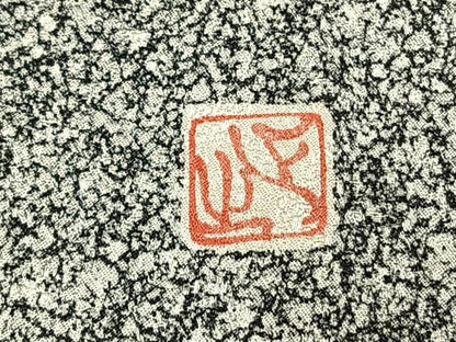 平和屋着物●訪問着　作家物　更紗熨斗花文　たたき染め　金彩　鈴乃屋扱い　正絹　逸品　AABL8239fy