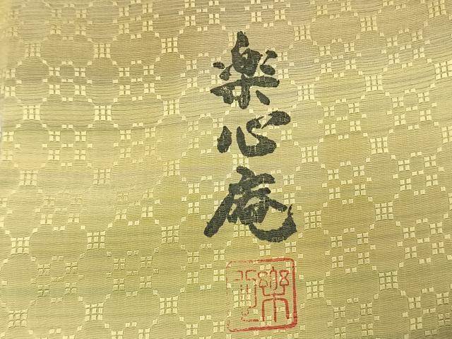 平和屋着物●楽心庵　小紋　花織　横段文　暈し染め　ロング丈　正絹　逸品　AABL8252fy