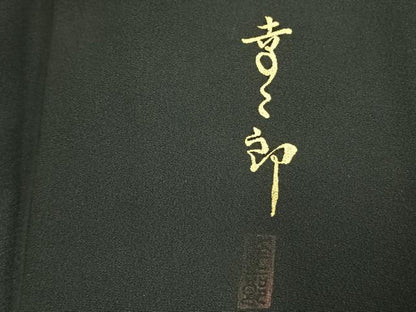 平和屋着物●豪華黒留袖　作家物　地紙花文　金彩　正絹　逸品　AABL8416fy