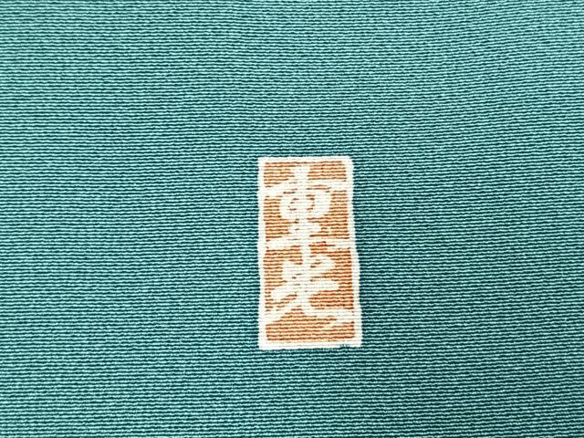 平和屋着物●訪問着　作家物　地紙花文　暈し染め　正絹　逸品　AABL8442fy