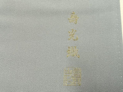 平和屋着物●豪華色留袖　作家物　寿光織　吉祥花文　金糸　正絹　逸品　AABL8493fy