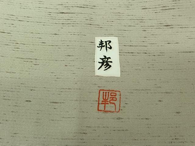 平和屋着物▽伝統工芸士　谷口邦彦　ぜんまい紬　訪問着　単衣　霞文　暈し染め　証紙付き　正絹　逸品　AABL9173jh