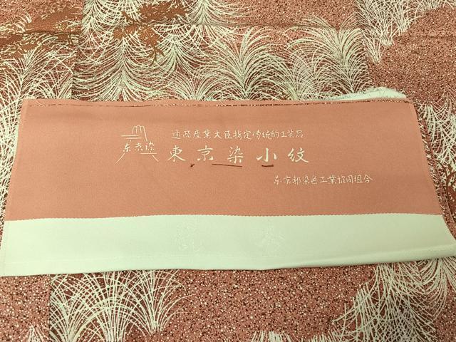 平和屋着物▽上質な小紋　単衣　東京染　草花文　金彩　反端付き　正絹　逸品　AABL9239jh
