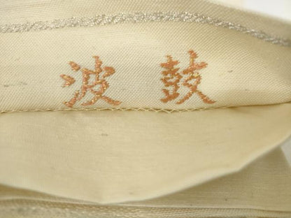 平和屋着物◎六通柄袋帯　唐織　紬地　波鼓　金銀糸　正絹　逸品　AABL9254wj