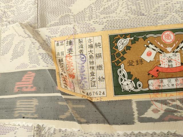 平和屋着物●本場大島紬　白大島　草花文　株式会社大山謹製　証紙付き　正絹　逸品　AABL9379cs