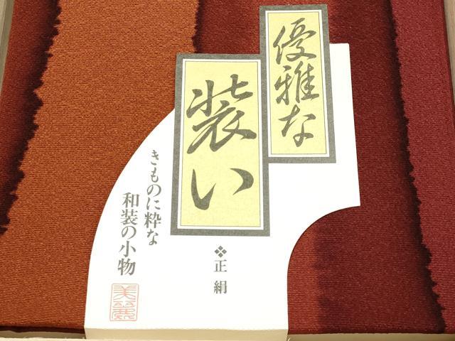 平和屋本店●和装小物　帯締め・帯揚げセット　高麗組　よろけ縞　金糸　暈し　正絹　逸品　未使用　AABL9432ay