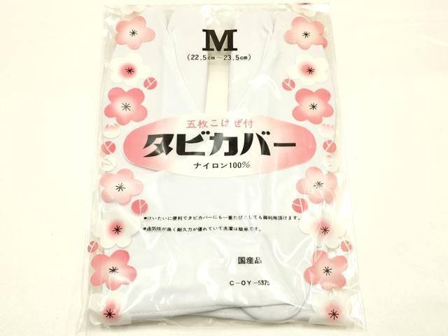 平和屋着物▼和装小物　足袋　まとめて10点　白　5枚コハゼ　足袋カバー　一重足袋　Mサイズ　22.5cm～23.5cm　逸品　未使用　AABL9488ay