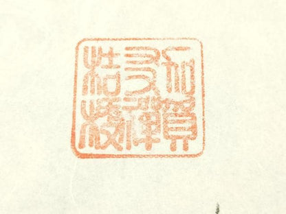 平和屋本店●和装小物　帯締め・帯揚げセット　加賀友禅　笹浪組　枝花文　暈し　正絹　逸品　未使用　AABL9520ay