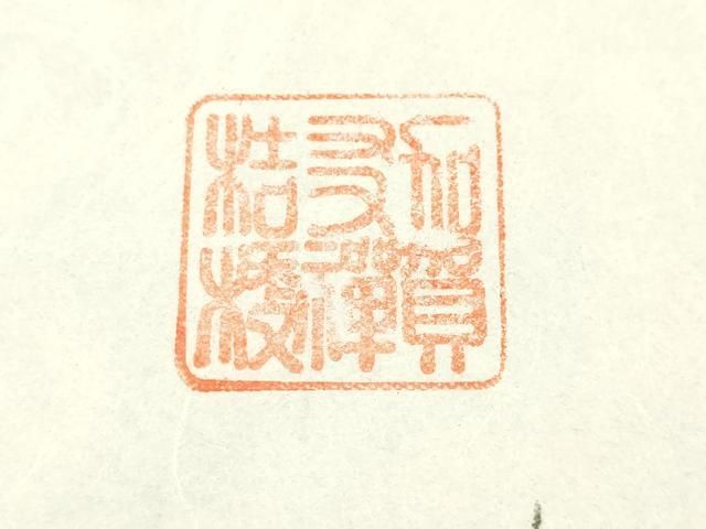 平和屋本店●和装小物　帯締め・帯揚げセット　加賀友禅　笹浪組　枝花文　暈し　正絹　逸品　未使用　AABL9520ay