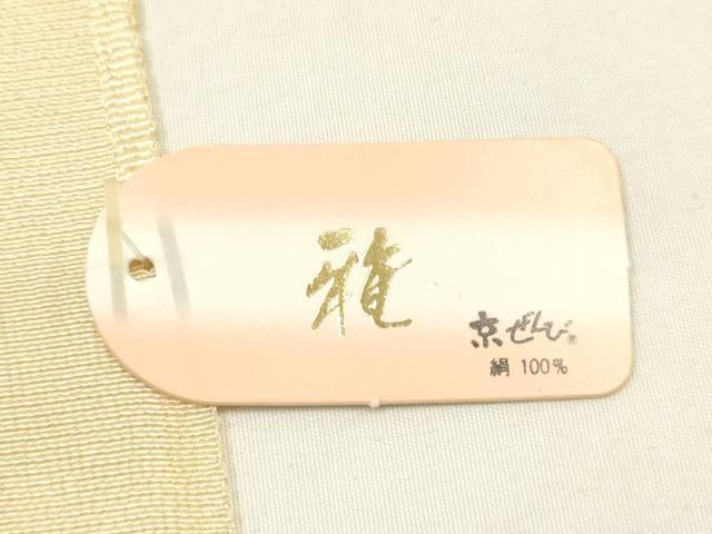 平和屋本店●和装小物　帯締め・帯揚げセット　高麗組　道長吉祥文　三分金糸　金銀彩　正絹　逸品　未使用　AABL9611ay