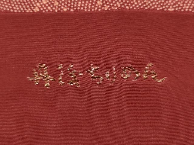 平和屋本店▼和装小物　帯揚げ　舞蝶文　鮫小紋柄　丹後ちりめん　金糸　正絹　逸品　AABL9640ay