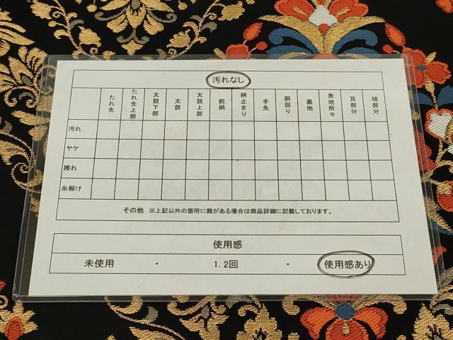 平和屋着物◎六通柄　本袋帯　唐織　花菱文　黒地　金糸　AABL9804ou