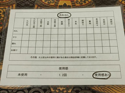 平和屋着物◎六通柄袋帯　仕覆文　黒地　金糸　正絹　逸品　AABL9816ou