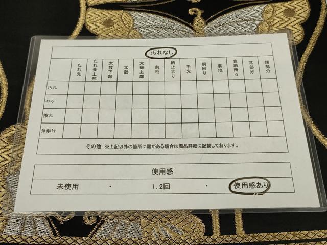 平和屋着物◎六通柄　本袋帯　舞蝶文　黒地　金銀糸　正絹　逸品　AABL9818ou