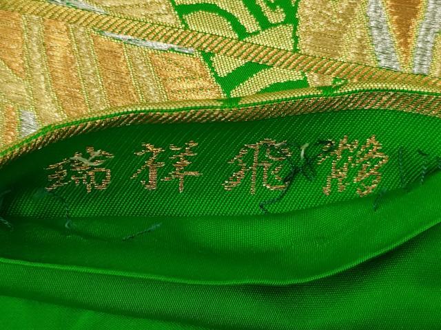 平和屋着物◎六通柄袋帯　瑞祥飛鶴　金銀糸　正絹　逸品　AABL9823ou
