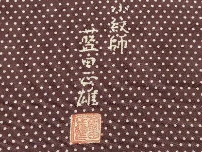 平和屋本店●極上　小紋師　藍田正雄　江戸小紋　和装小物　銀座もとじ　ショール　行儀　リバーシブル　たとう紙付き　逸品　AABL9971ay