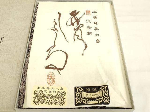 平和屋本店●染織デザイナー　堀口無月 　MUGETSU　チュール織　和装小物　透け感のあるショール　逸品　AABL9974ay
