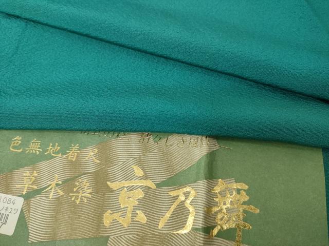平和屋着物●上質な色無地　草木染　京乃舞　錆浅葱色　反端付き　正絹　逸品　AABM0004ck