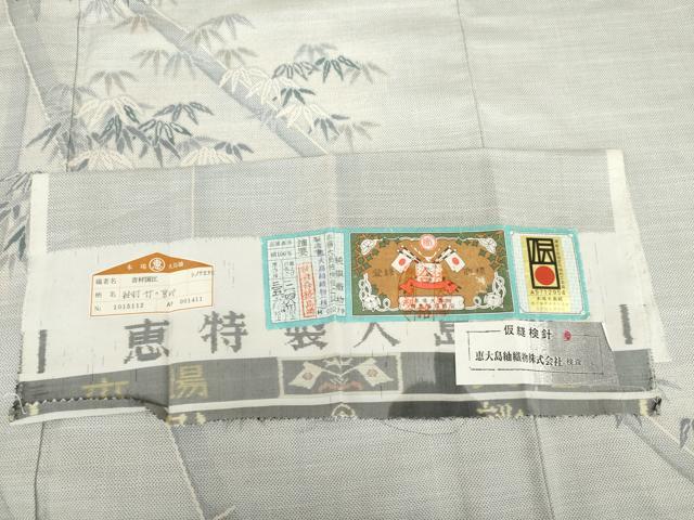平和屋着物●白泥染の第一人者・絣の魔術師 恵積五郎 本場大島紬 恵大島織物謹製 訪問着 白大島 竹の息吹 証紙付き 正絹 逸品 AABM0134cs