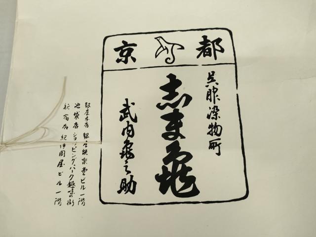 平和屋着物●銀座　志ま亀　訪問着　舞花文　金彩　たとう紙付き　正絹　逸品　AABM0140cs