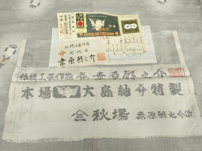 平和屋着物●本場大島紬 白大島紬 桑原織物 二代目 桑原啓之介 白大島 9マルキ こけし 証紙付き 正絹 逸品 未使用 AABM0146cs