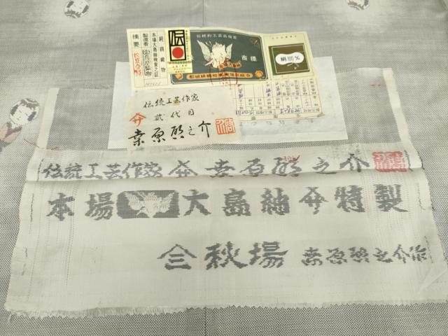 平和屋着物●本場大島紬 白大島紬 桑原織物 二代目 桑原啓之介 白大島 9マルキ こけし 証紙付き 正絹 逸品 未使用 AABM0146cs