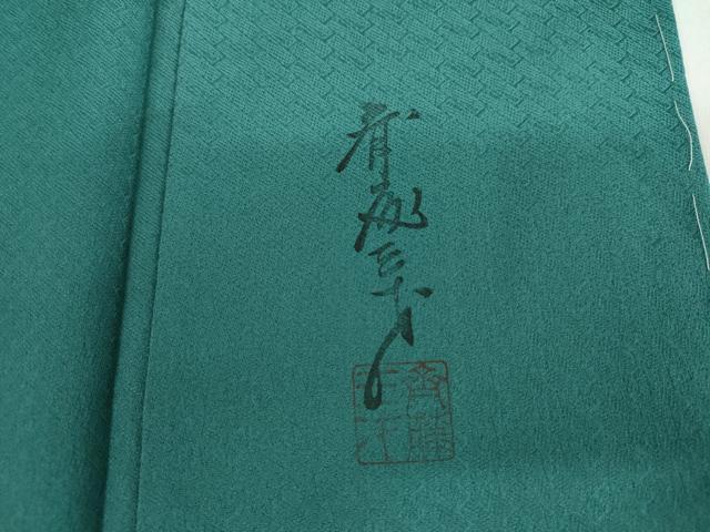 平和屋着物●染色作家　斉藤三才　色無地　檜垣地紋　青緑色　正絹　逸品　未使用　AABM0201cs