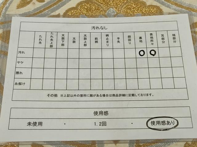 平和屋着物◎六通柄　京袋帯　七宝花文　金銀糸　正絹　逸品　AABM0284ou
