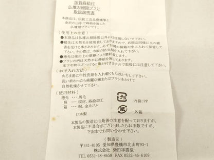 平和屋本店▼仏壇掃除筆・ブラシセット　熊野筆　山羊毛　馬毛　箱付き　法衣　寺院　仏具　仏教　僧侶　神職　装束　AABM0322ja