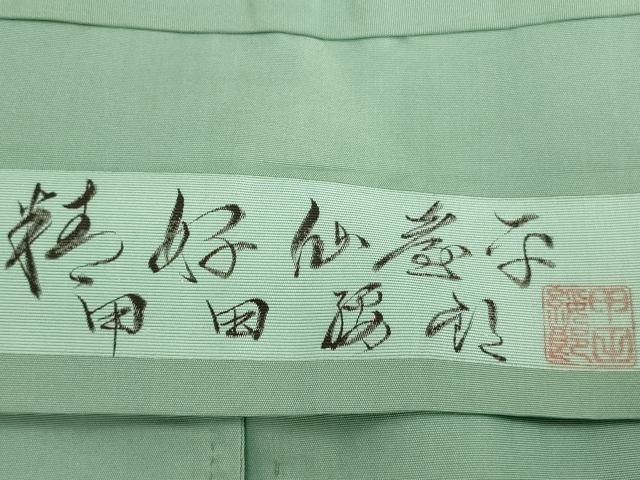 平和屋本店▼男性　馬乗り袴　作家物　錆青磁色地　法衣　寺院　仏具　仏教　僧侶　神職　装束　AABM0335ja